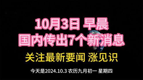 国内最新事件爆料信息,国内最新热点事件内幕曝光