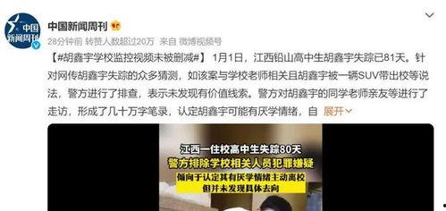 胡鑫宇的同学最新爆料,同学爆料揭示惊人细节