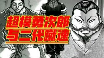 勇次郎最新爆料,娱乐圈惊天内幕大曝光！